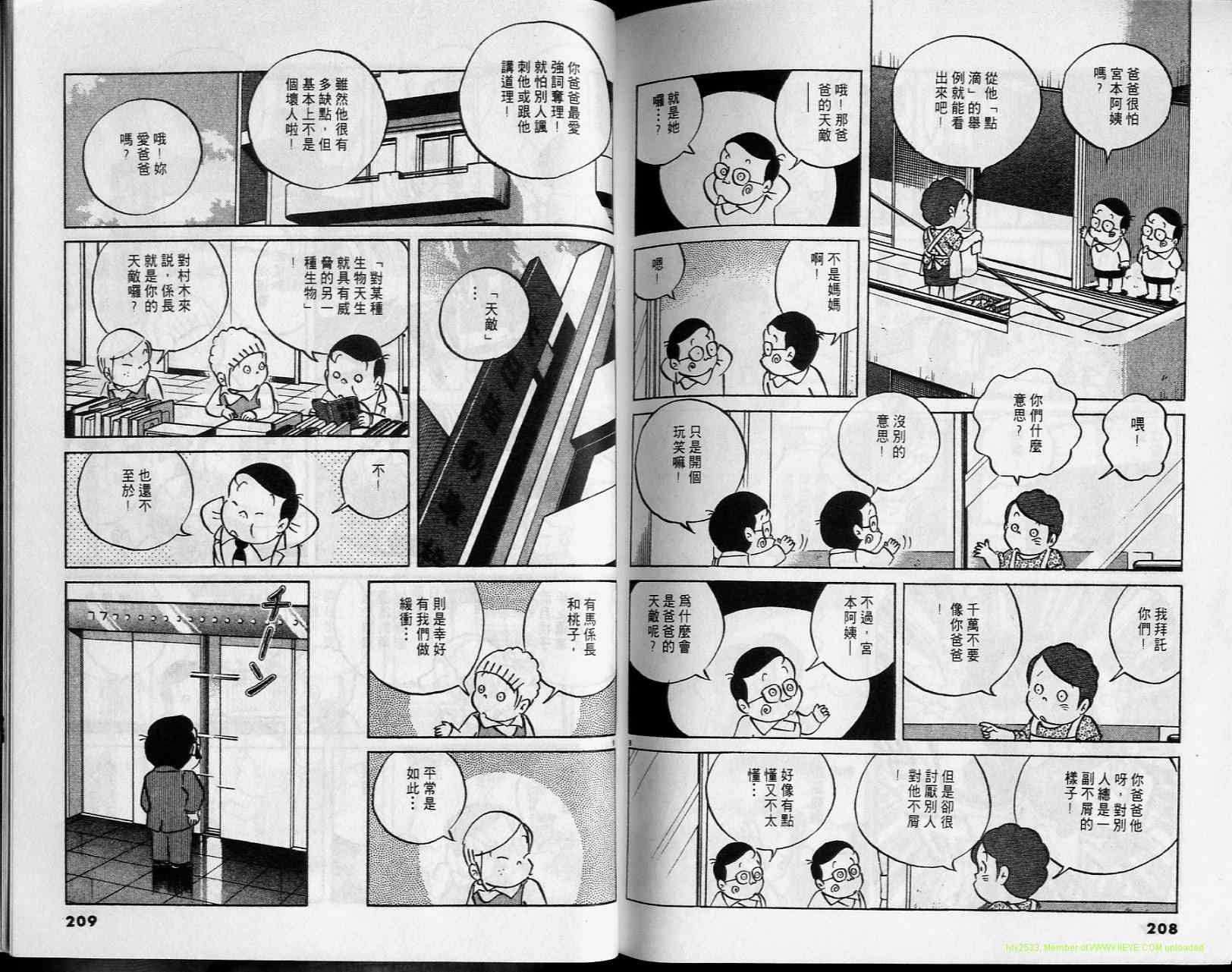 《小职员周记》漫画 34卷