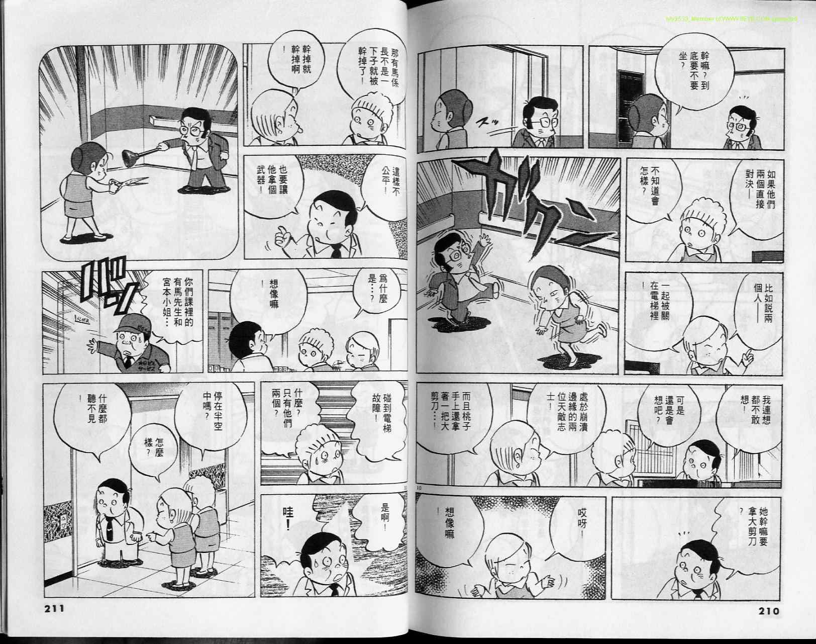 《小职员周记》漫画 34卷