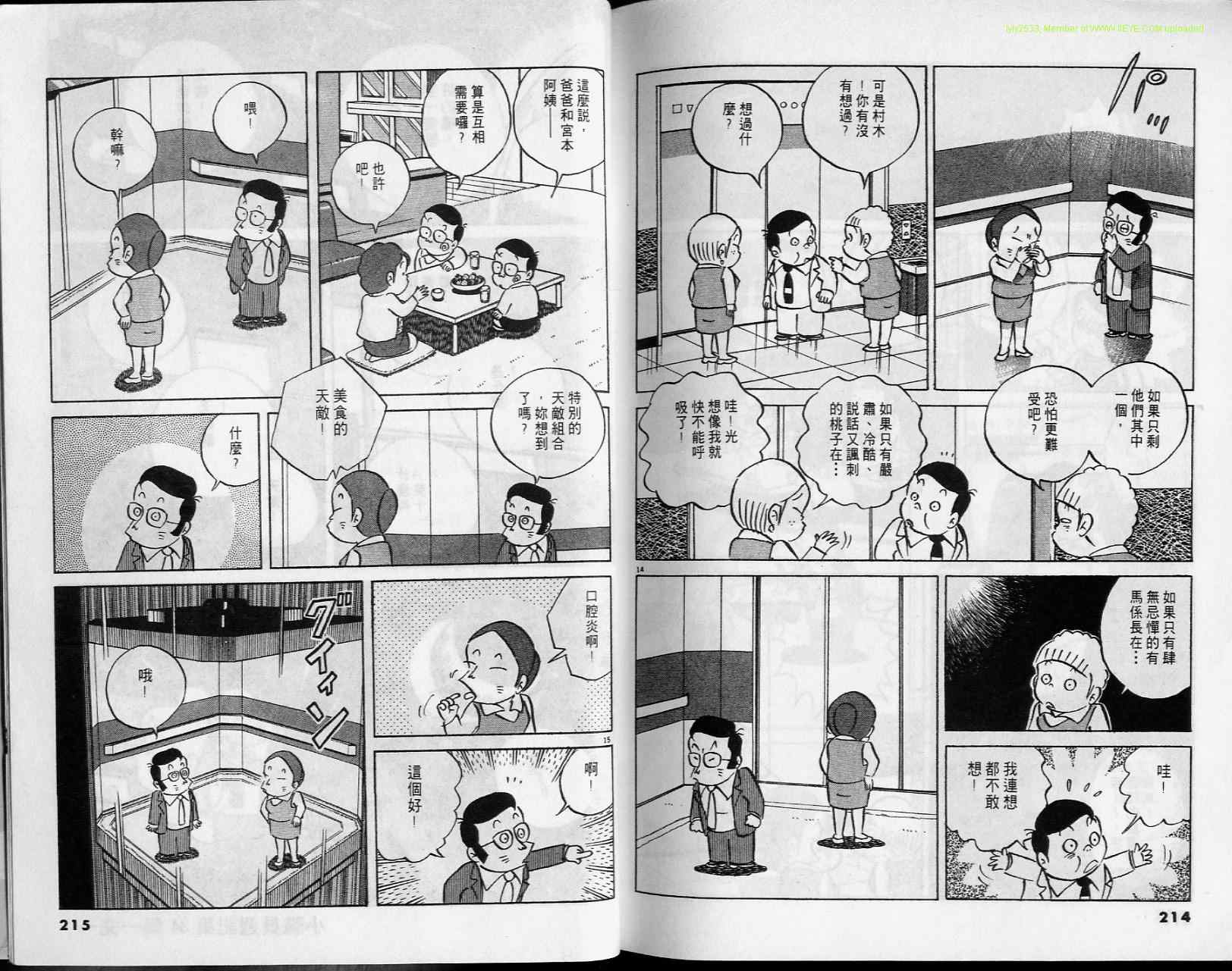 《小职员周记》漫画 34卷