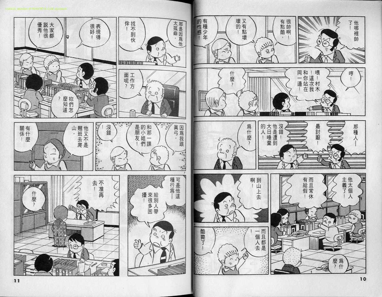 《小职员周记》漫画 31卷