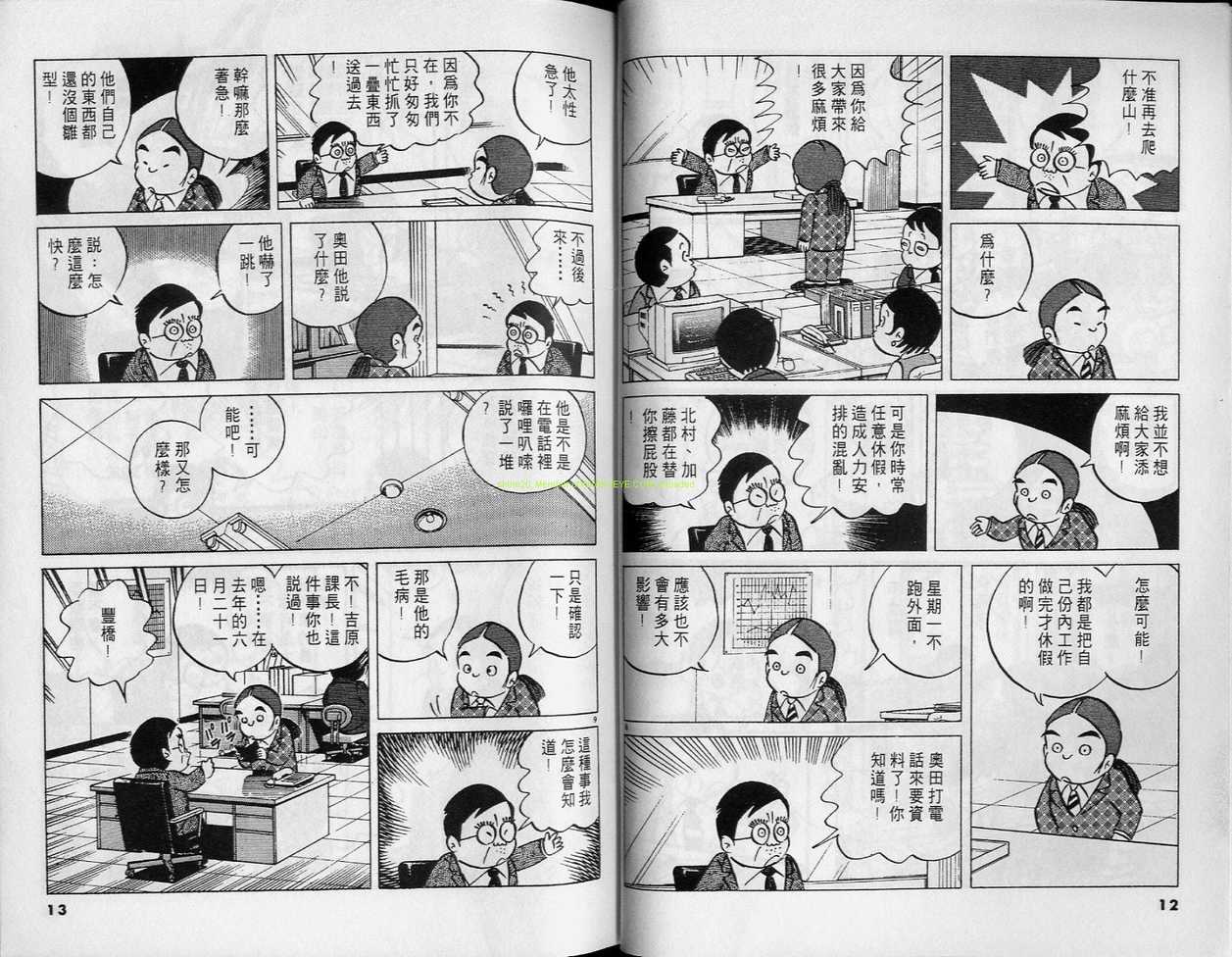 《小职员周记》漫画 31卷