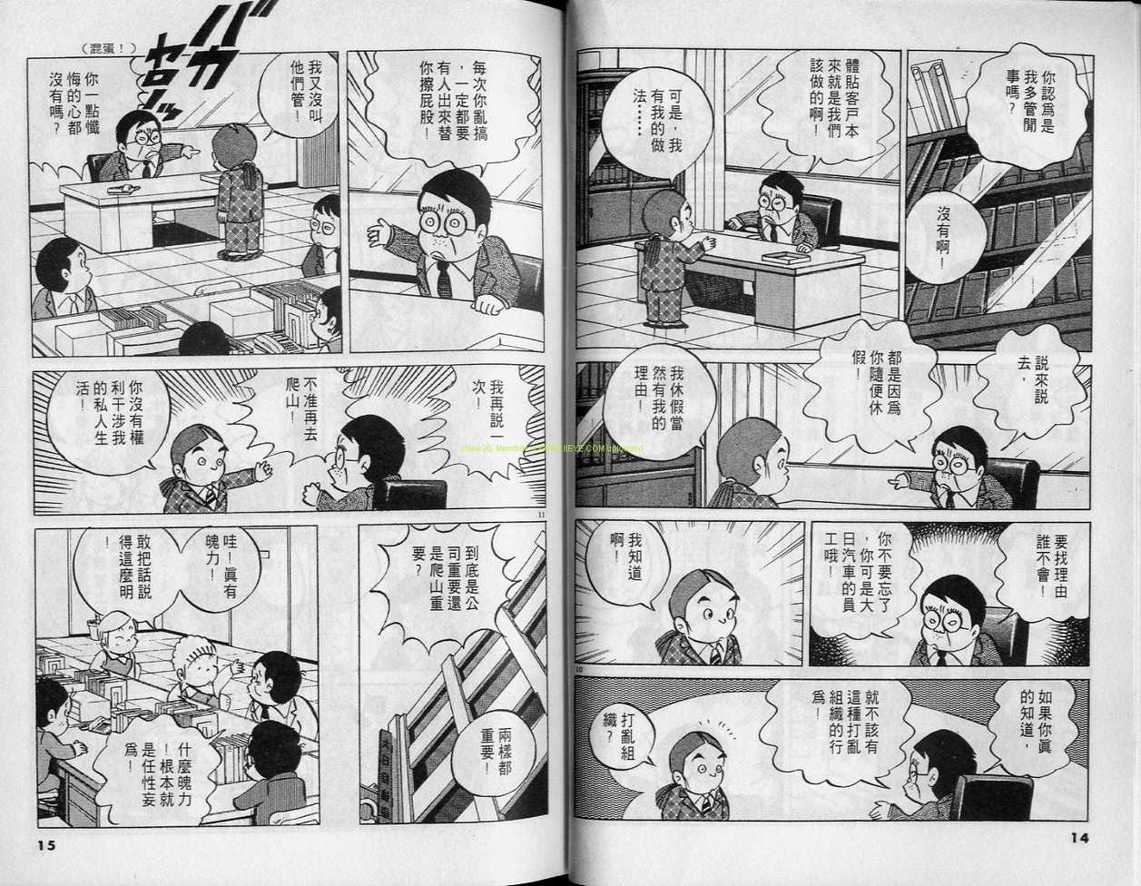 《小职员周记》漫画 31卷
