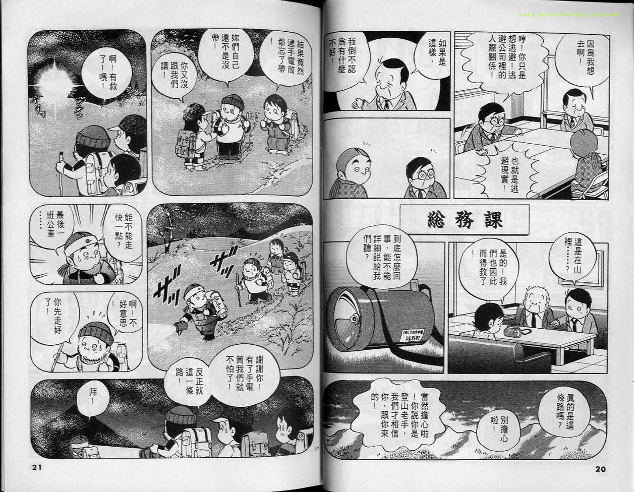 《小职员周记》漫画 31卷