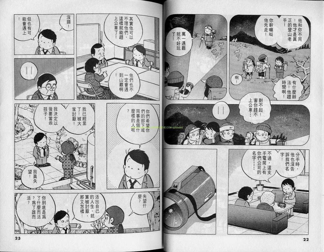 《小职员周记》漫画 31卷