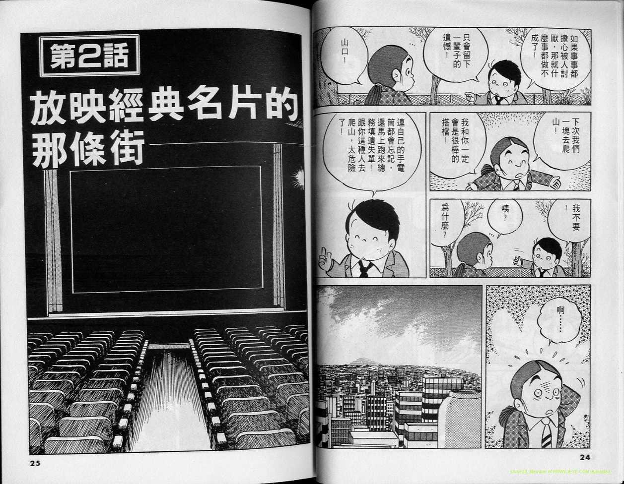 《小职员周记》漫画 31卷