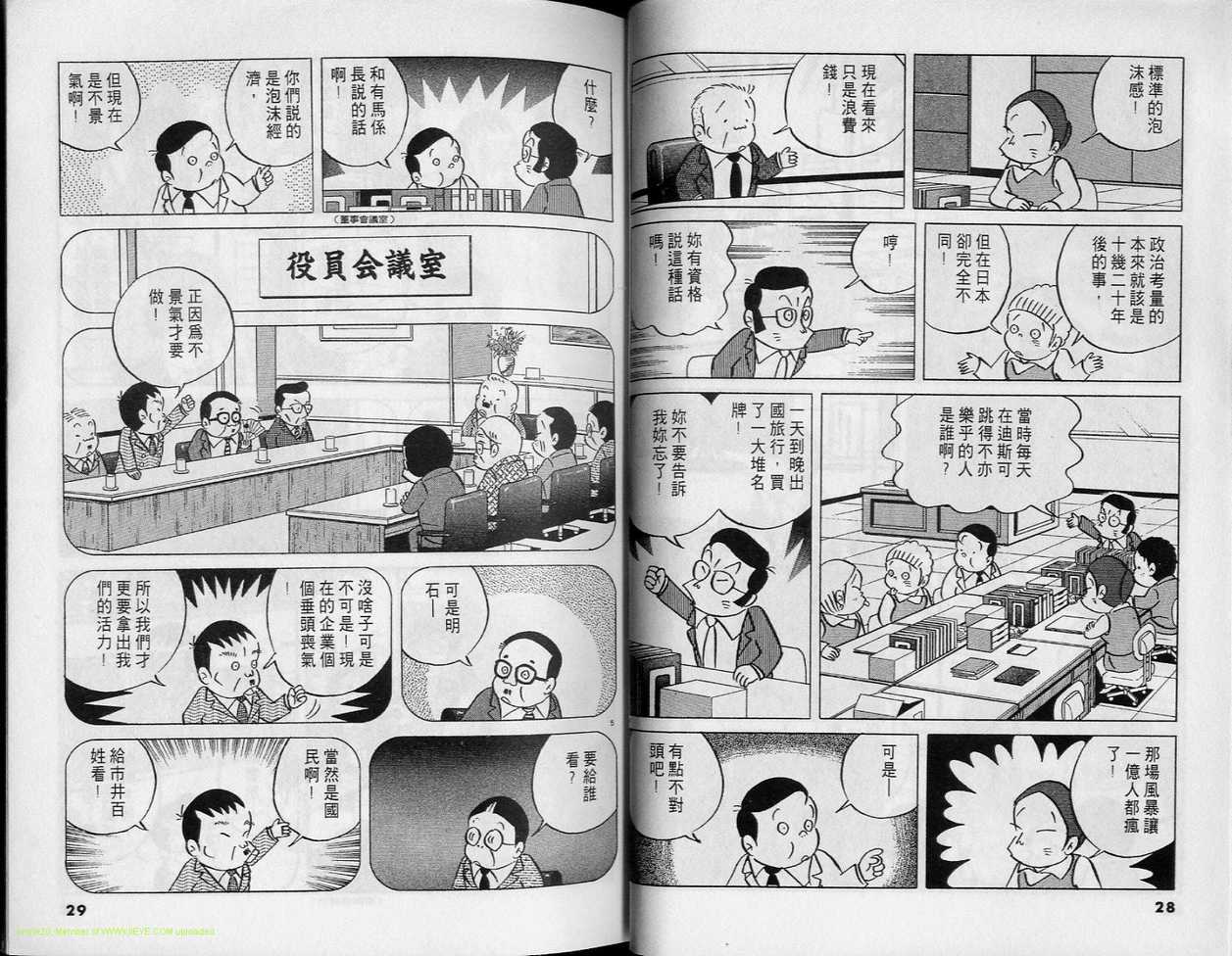 《小职员周记》漫画 31卷