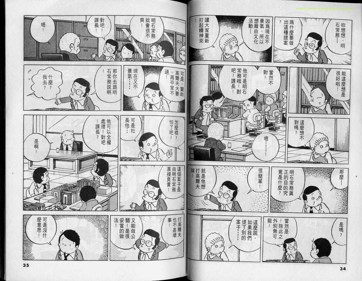 《小职员周记》漫画 31卷