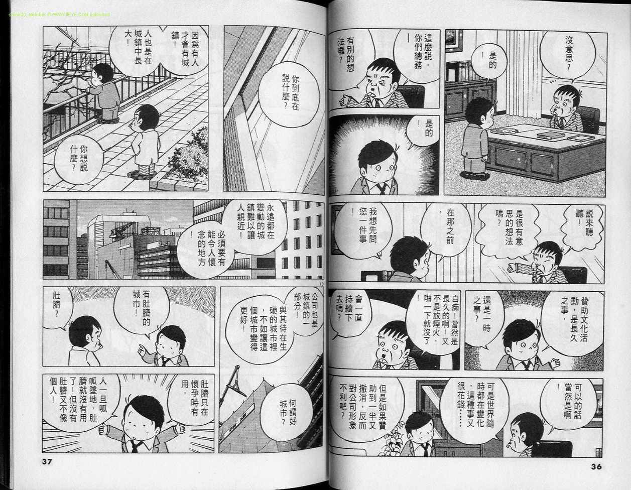 《小职员周记》漫画 31卷