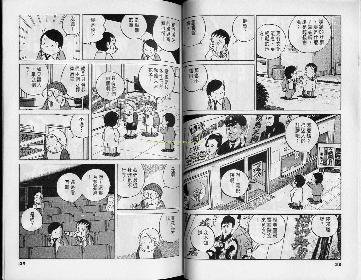 《小职员周记》漫画 31卷