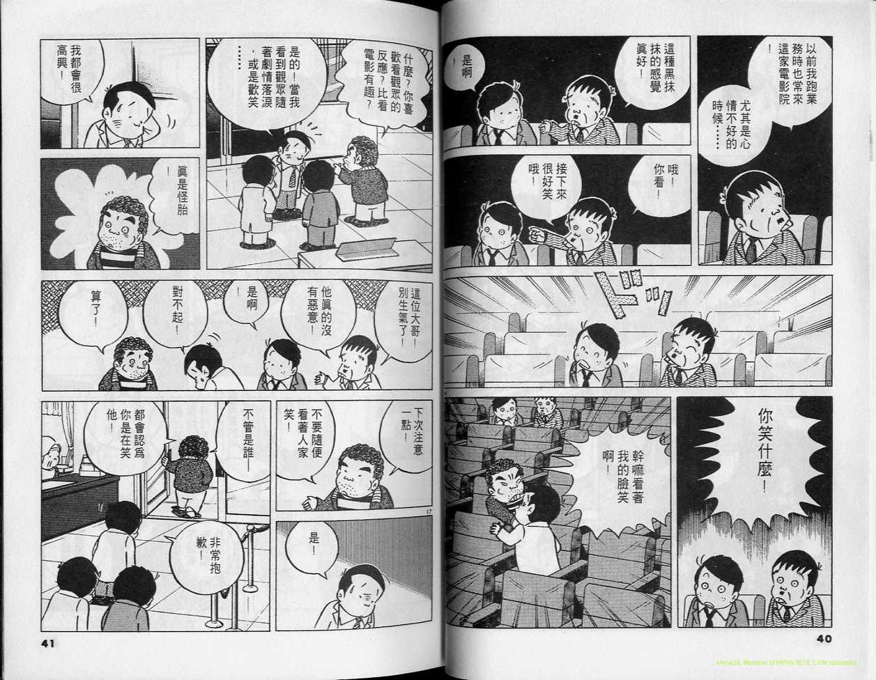 《小职员周记》漫画 31卷