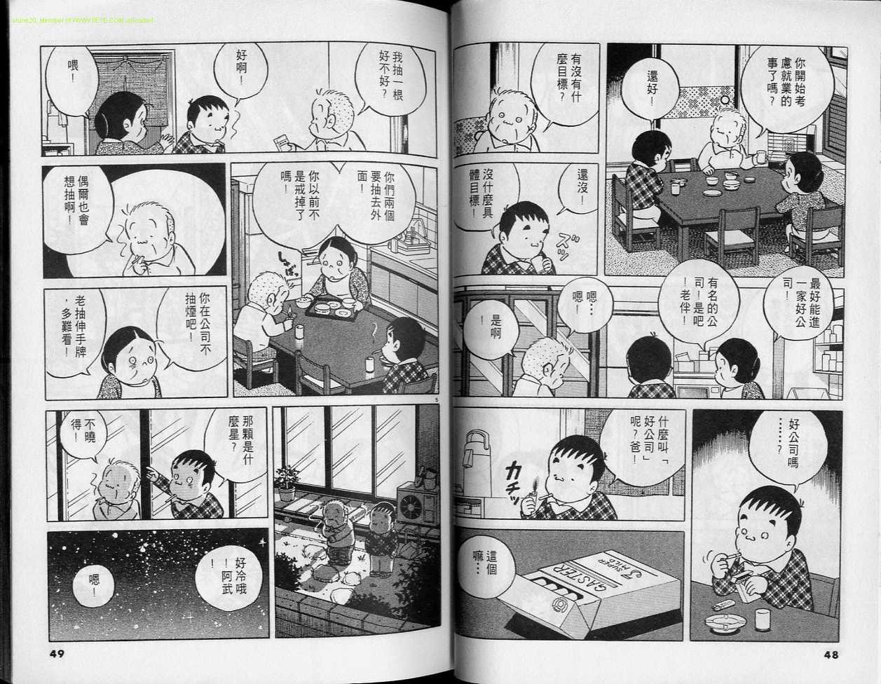 《小职员周记》漫画 31卷