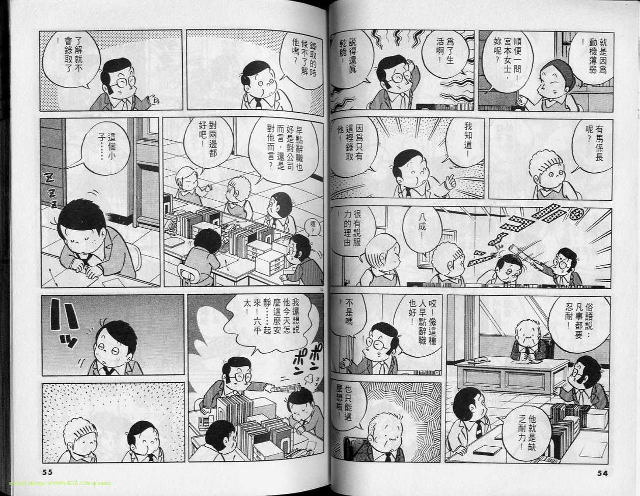 《小职员周记》漫画 31卷