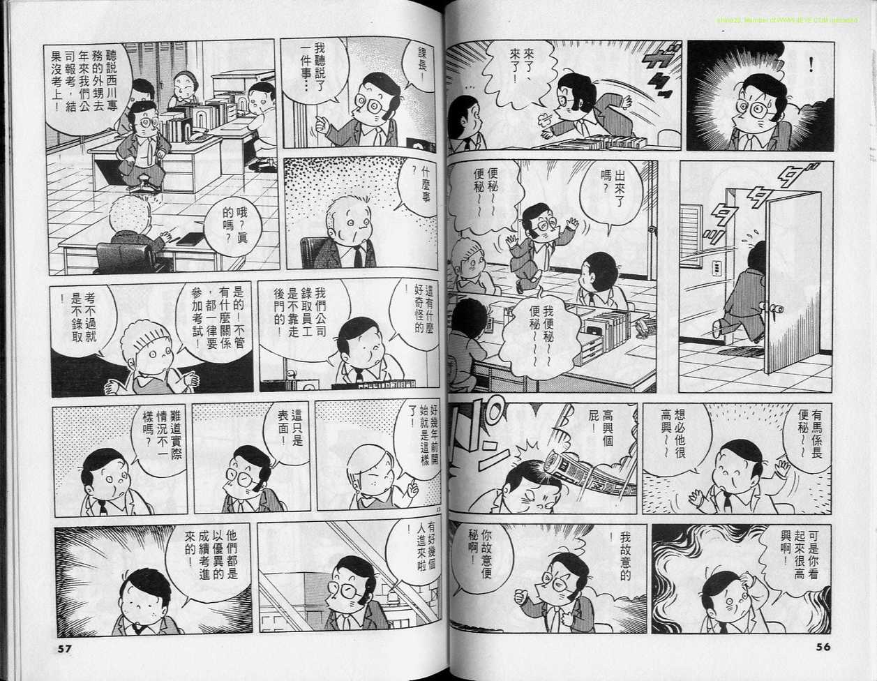 《小职员周记》漫画 31卷