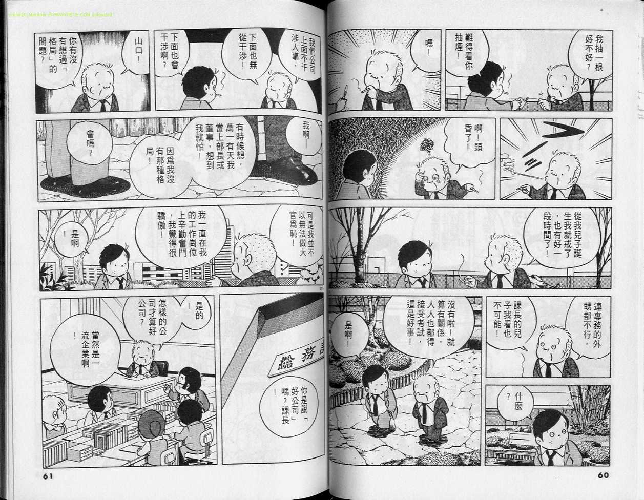 《小职员周记》漫画 31卷