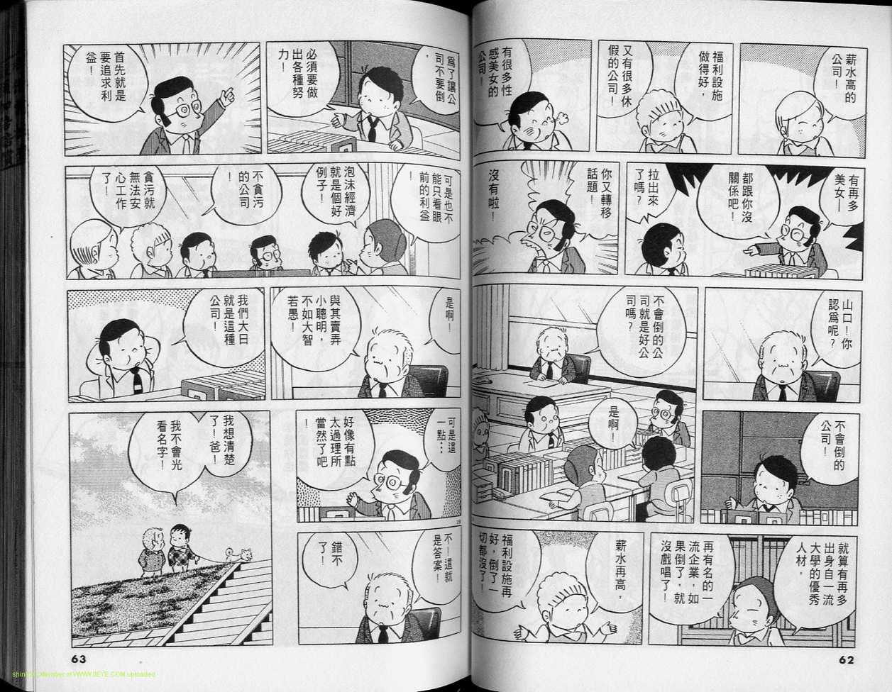 《小职员周记》漫画 31卷