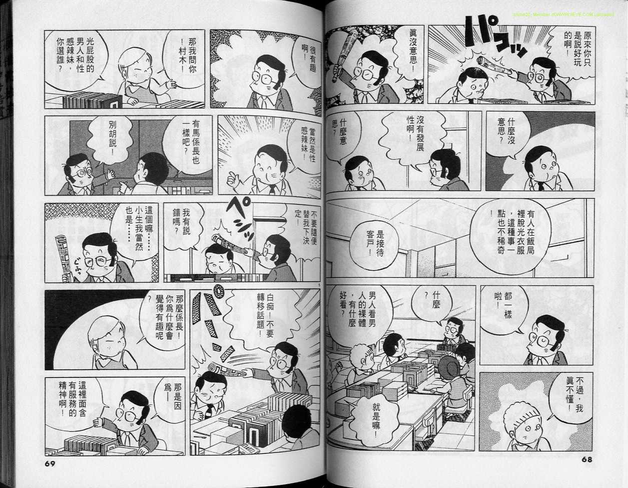 《小职员周记》漫画 31卷