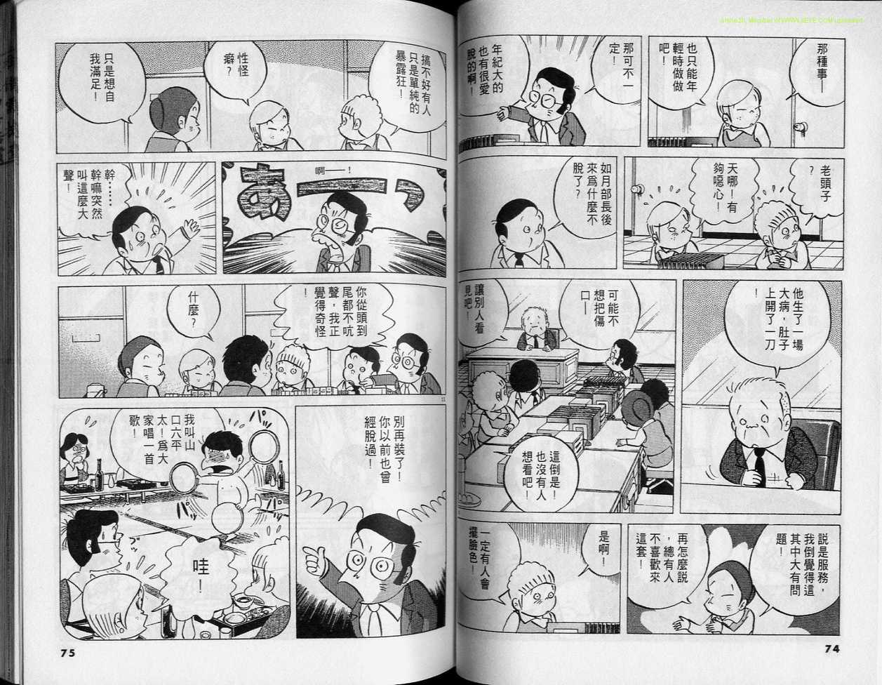 《小职员周记》漫画 31卷