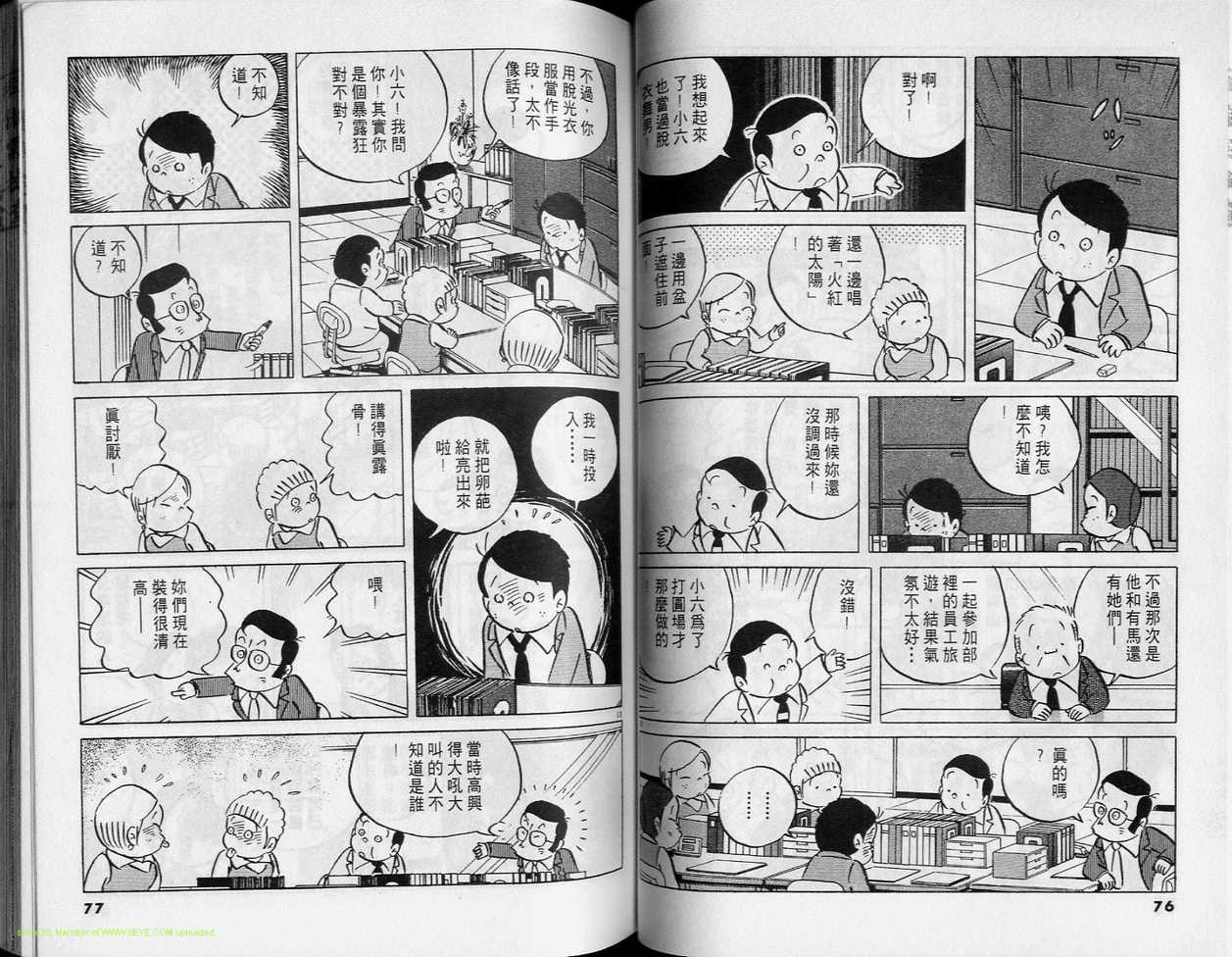 《小职员周记》漫画 31卷