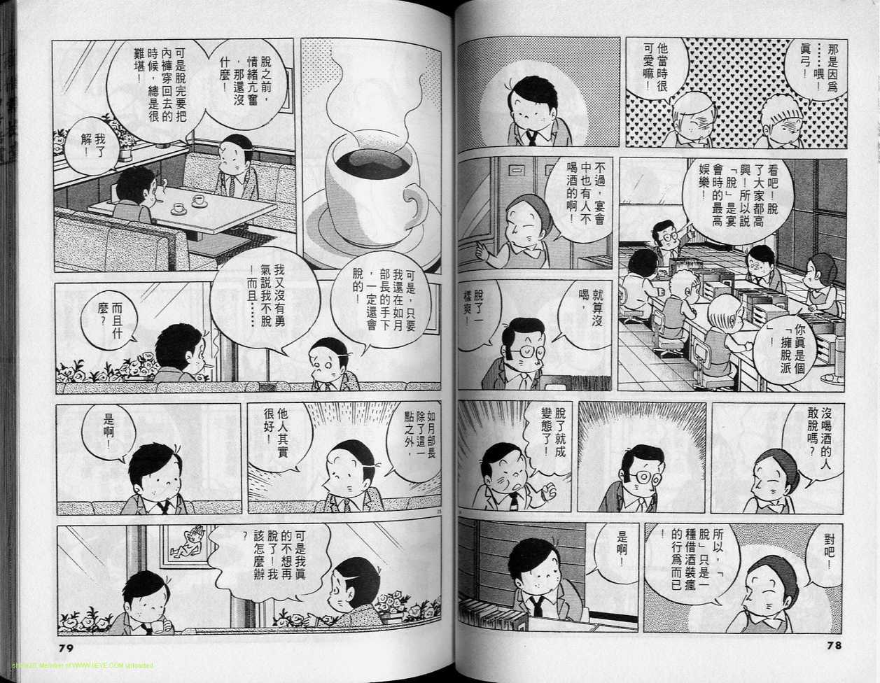 《小职员周记》漫画 31卷