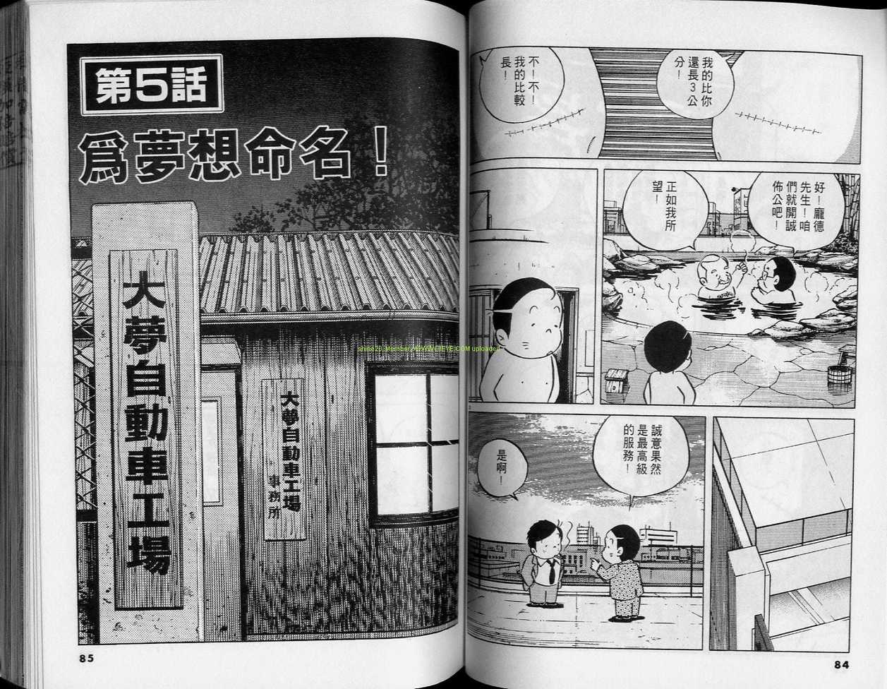 《小职员周记》漫画 31卷