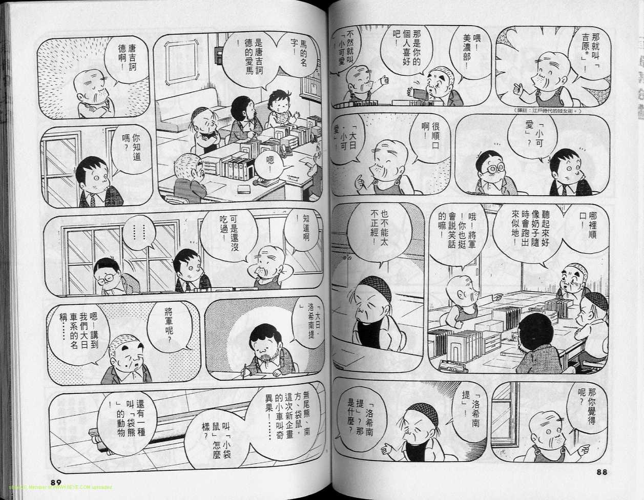 《小职员周记》漫画 31卷