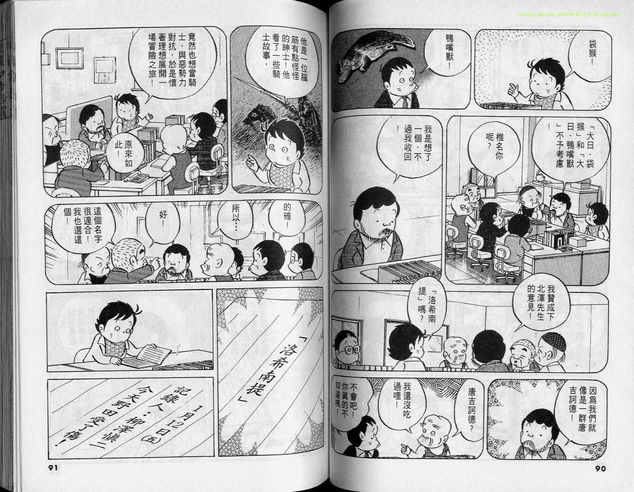 《小职员周记》漫画 31卷