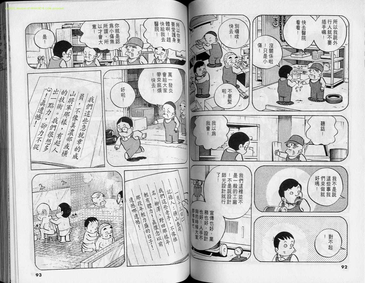 《小职员周记》漫画 31卷