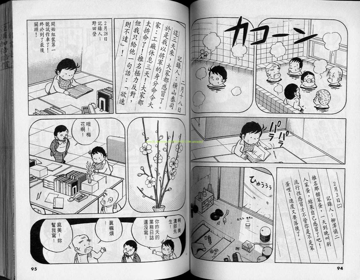 《小职员周记》漫画 31卷