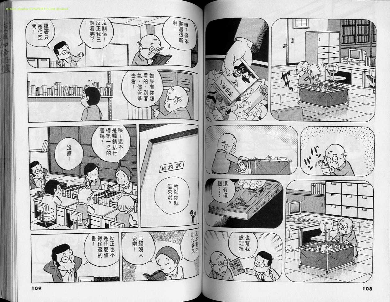 《小职员周记》漫画 31卷