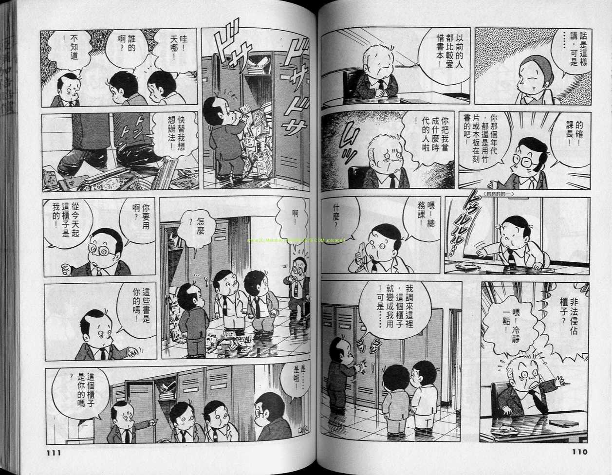 《小职员周记》漫画 31卷