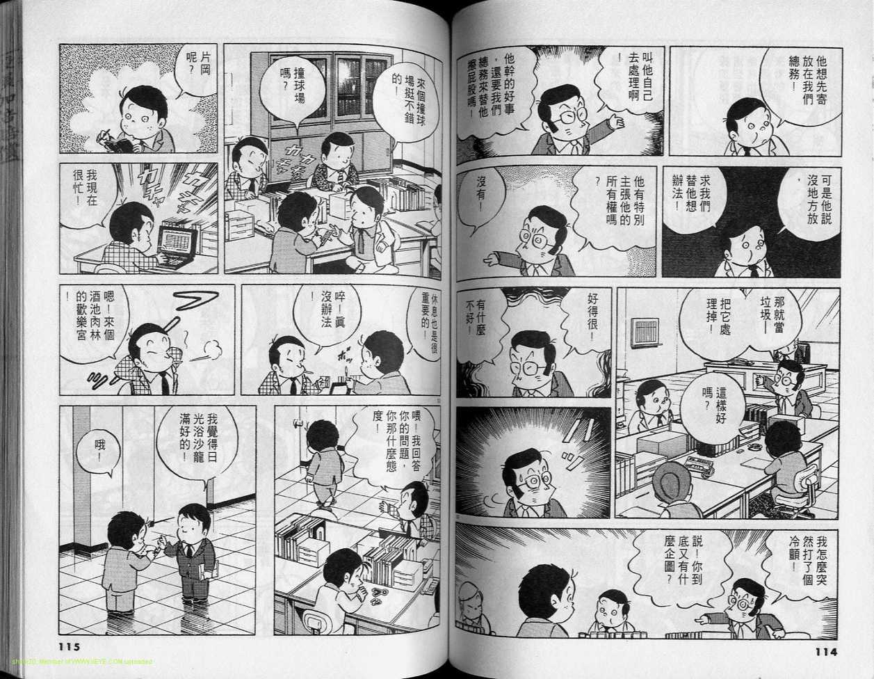 《小职员周记》漫画 31卷