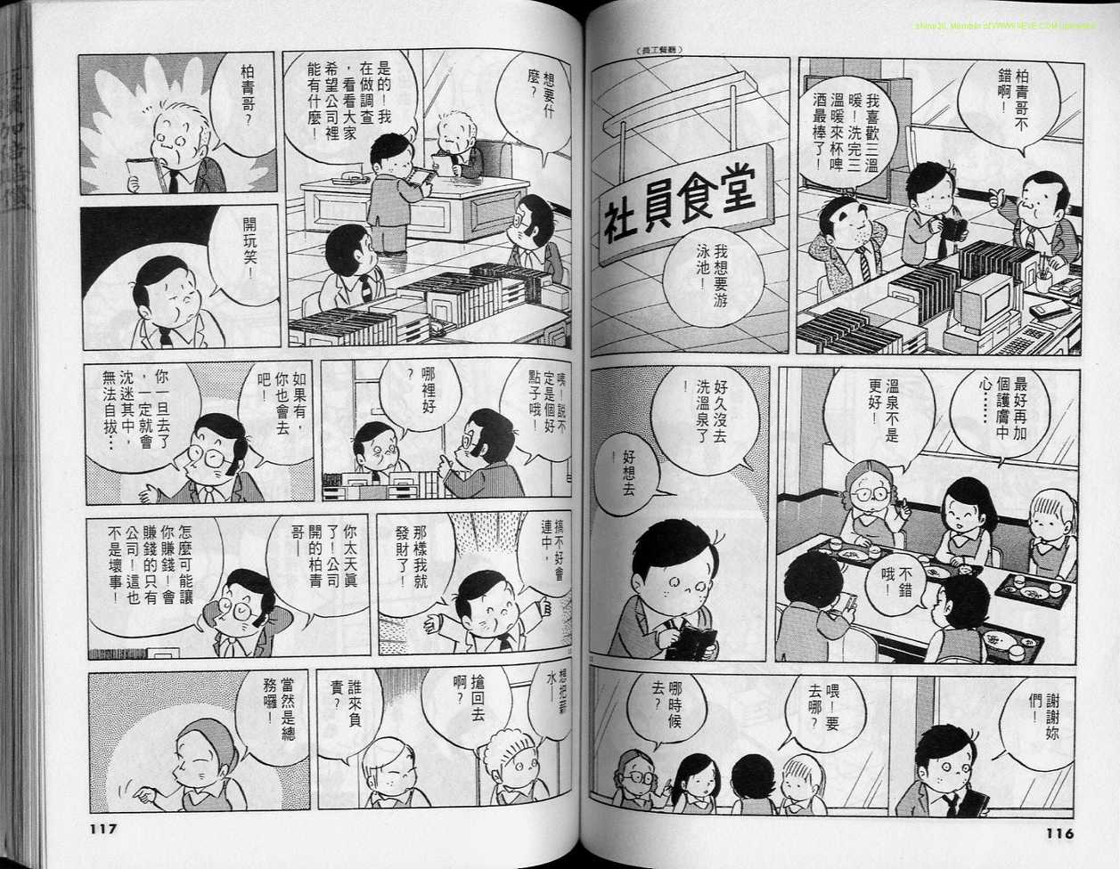 《小职员周记》漫画 31卷