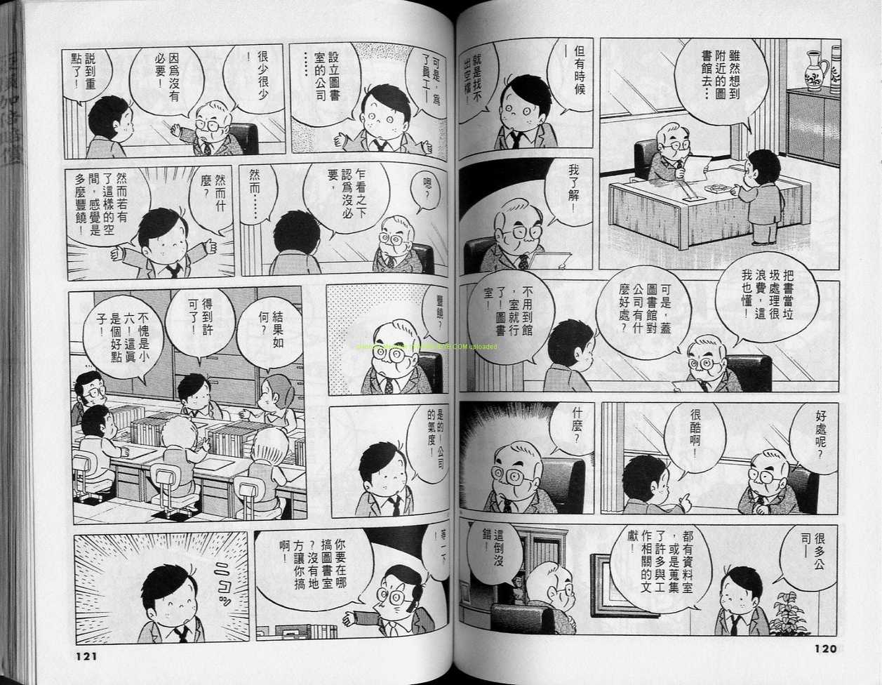 《小职员周记》漫画 31卷