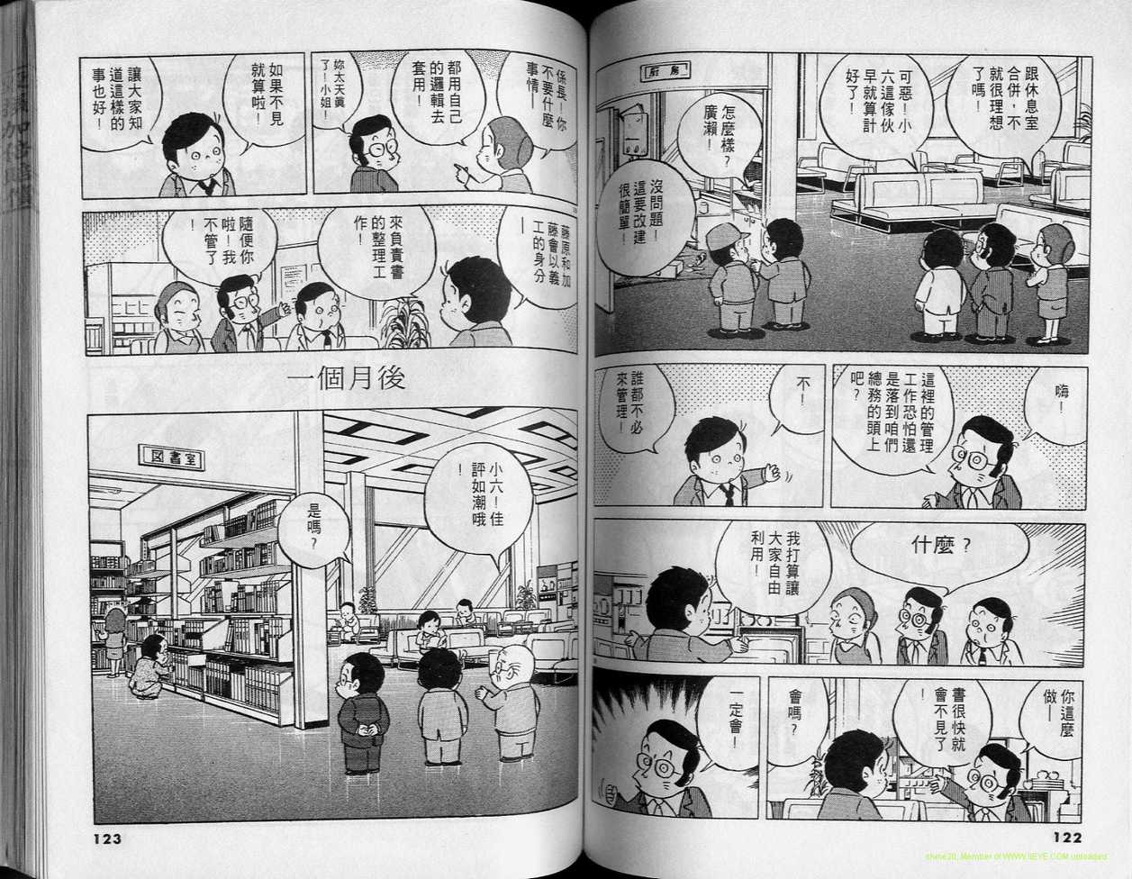 《小职员周记》漫画 31卷