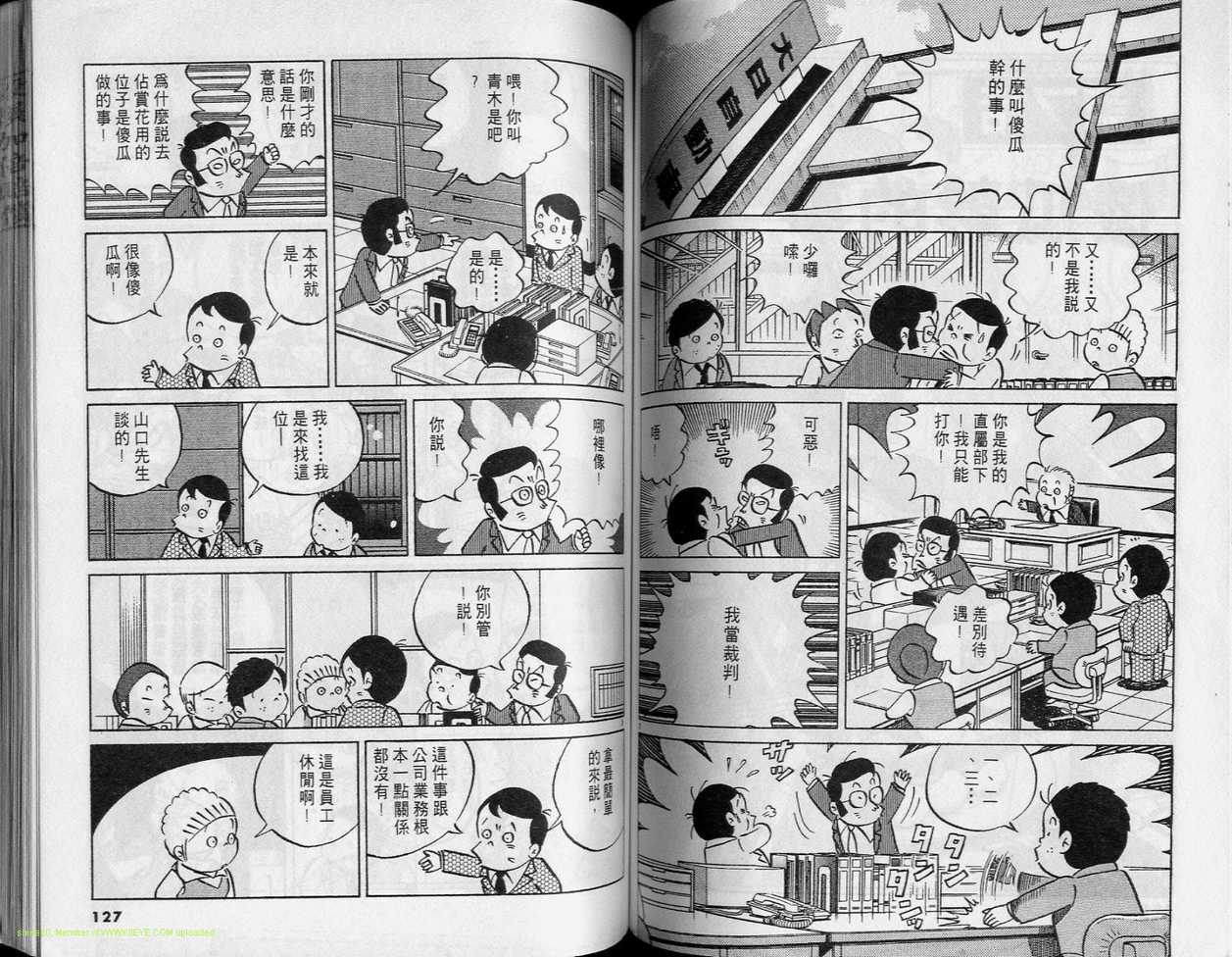 《小职员周记》漫画 31卷