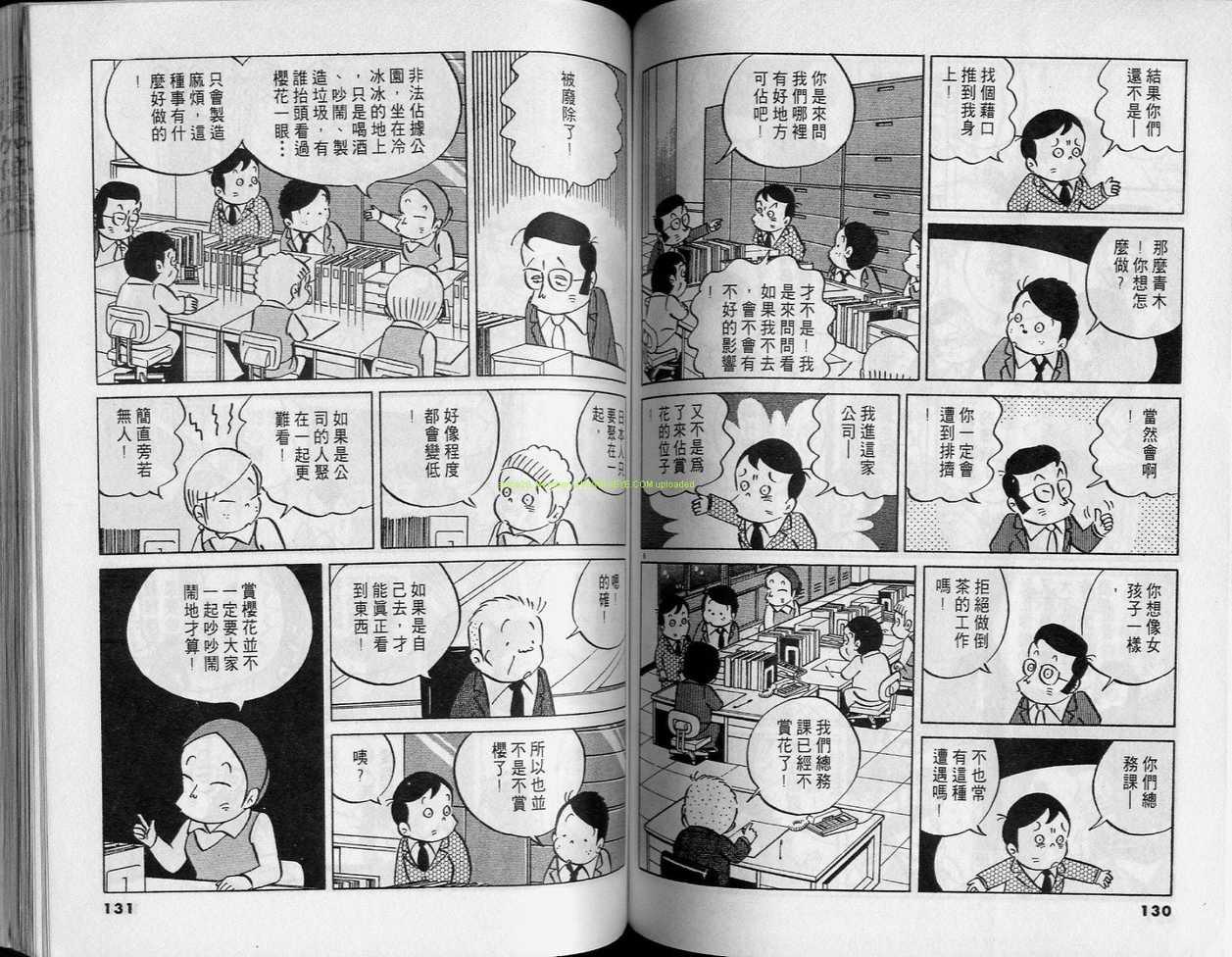 《小职员周记》漫画 31卷