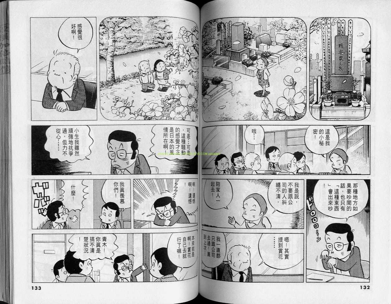 《小职员周记》漫画 31卷