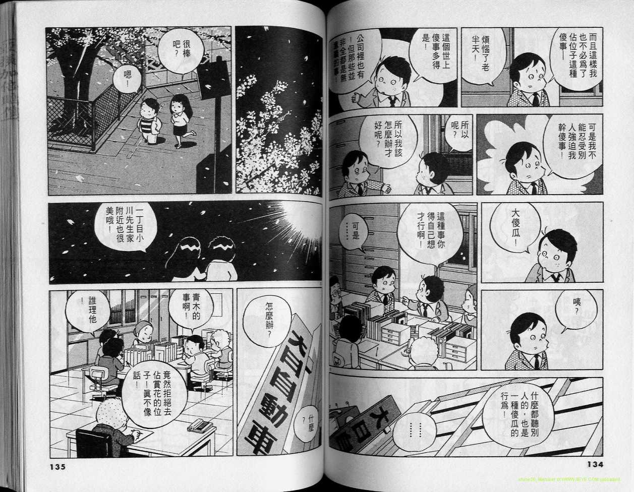 《小职员周记》漫画 31卷