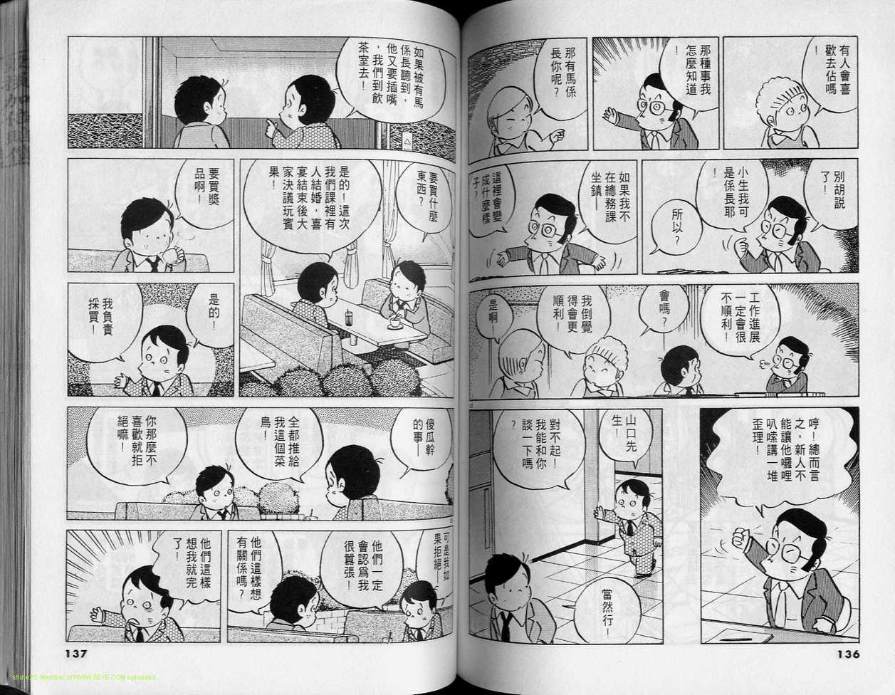 《小职员周记》漫画 31卷