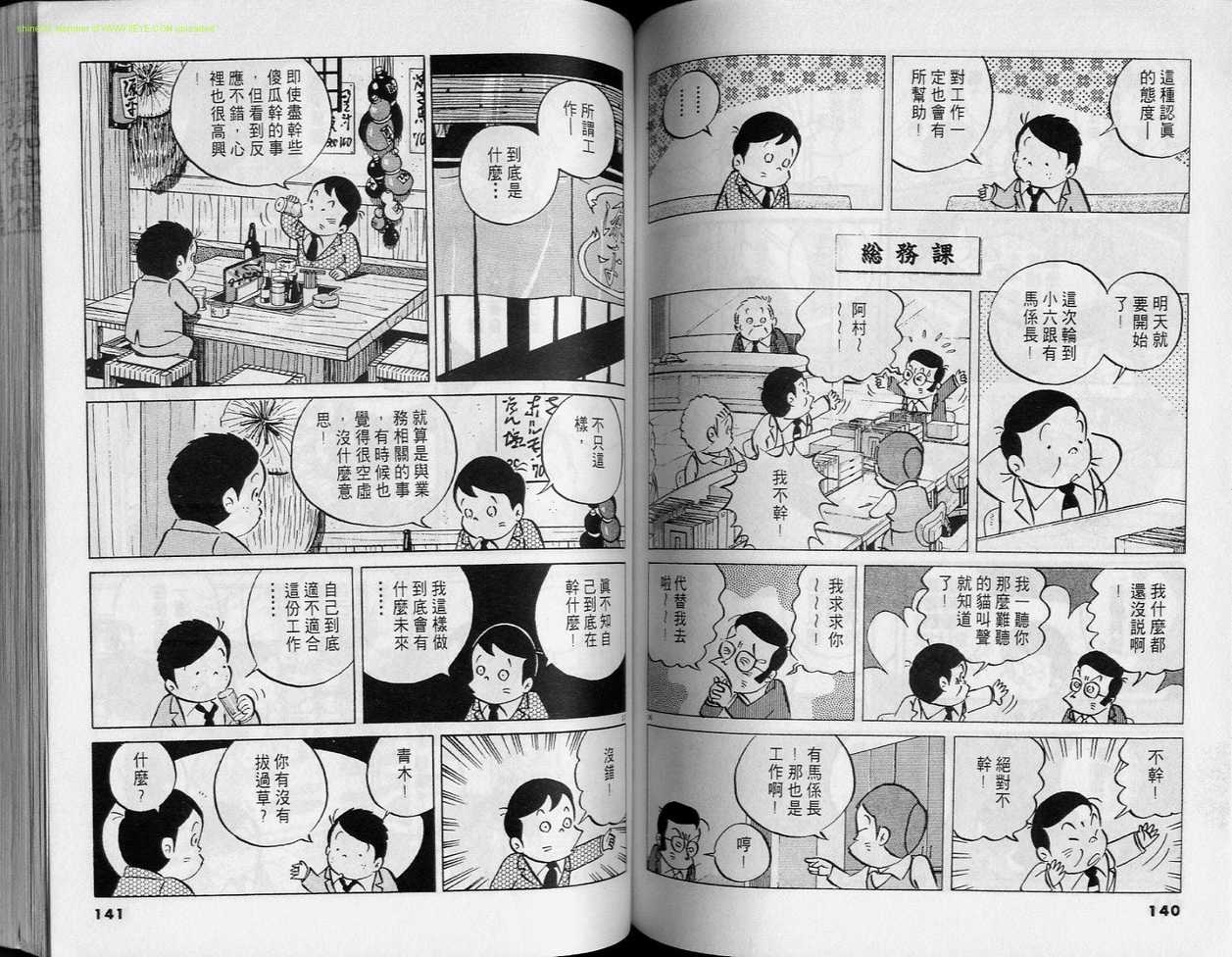 《小职员周记》漫画 31卷