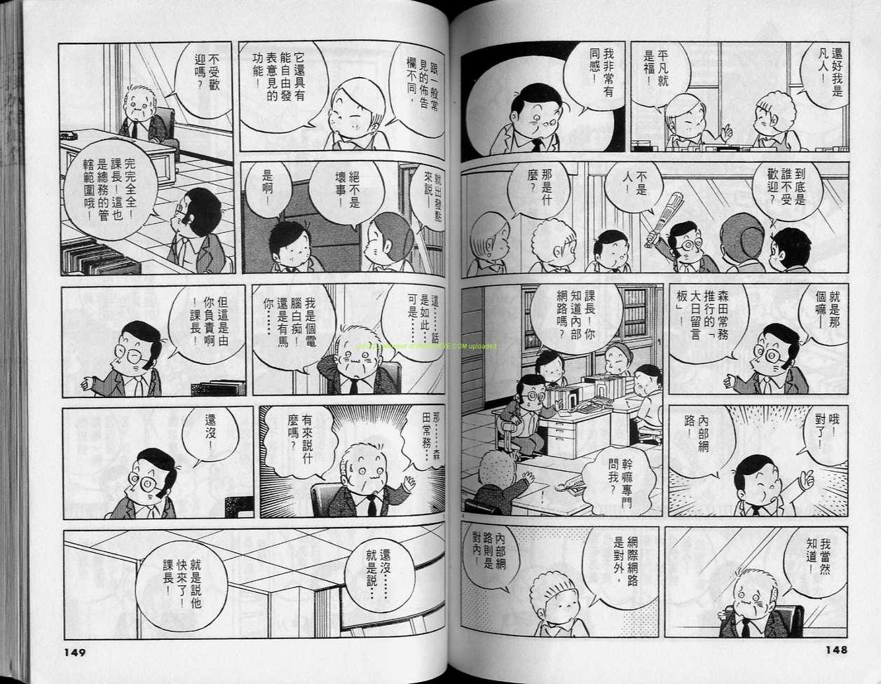 《小职员周记》漫画 31卷