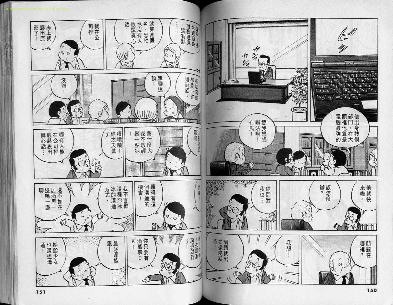 《小职员周记》漫画 31卷