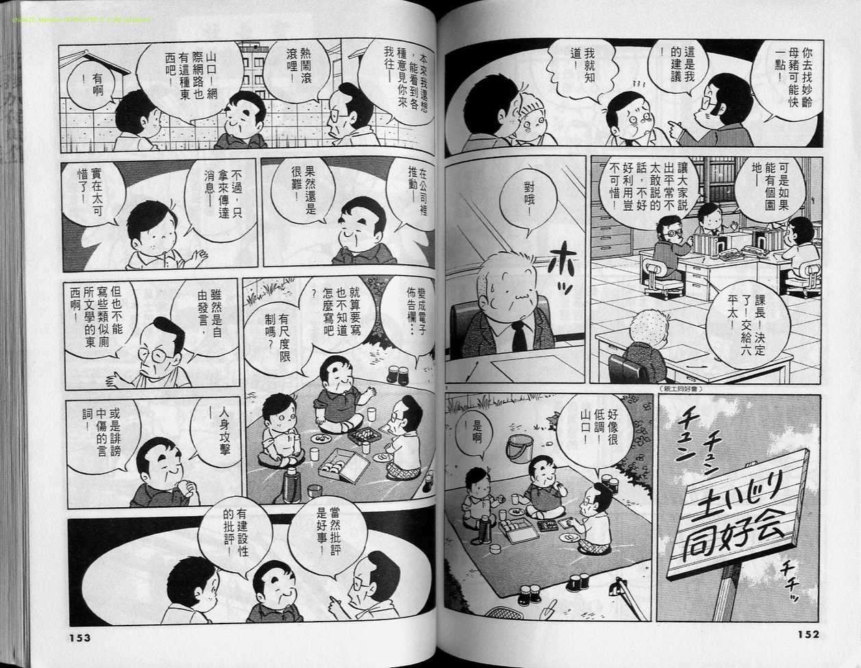 《小职员周记》漫画 31卷