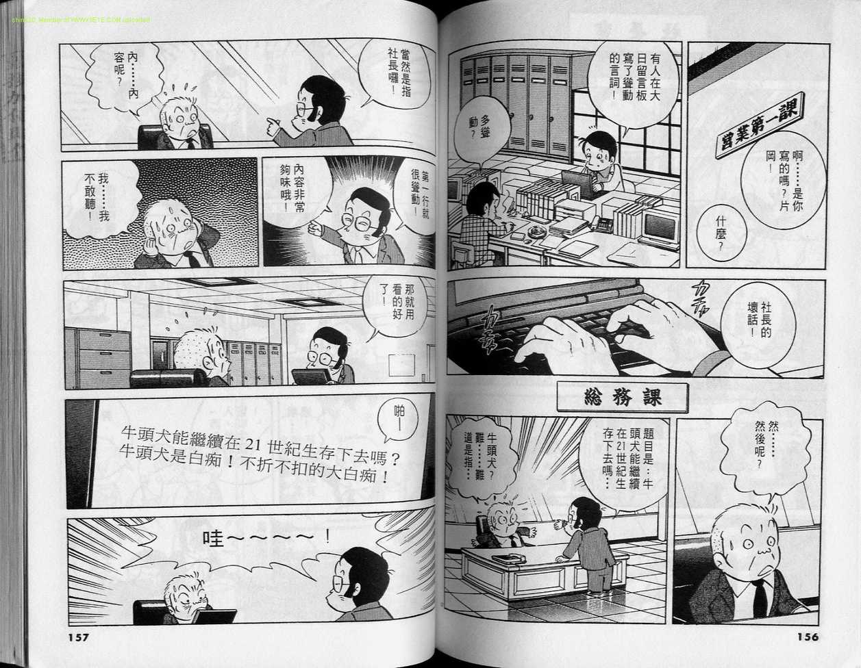 《小职员周记》漫画 31卷