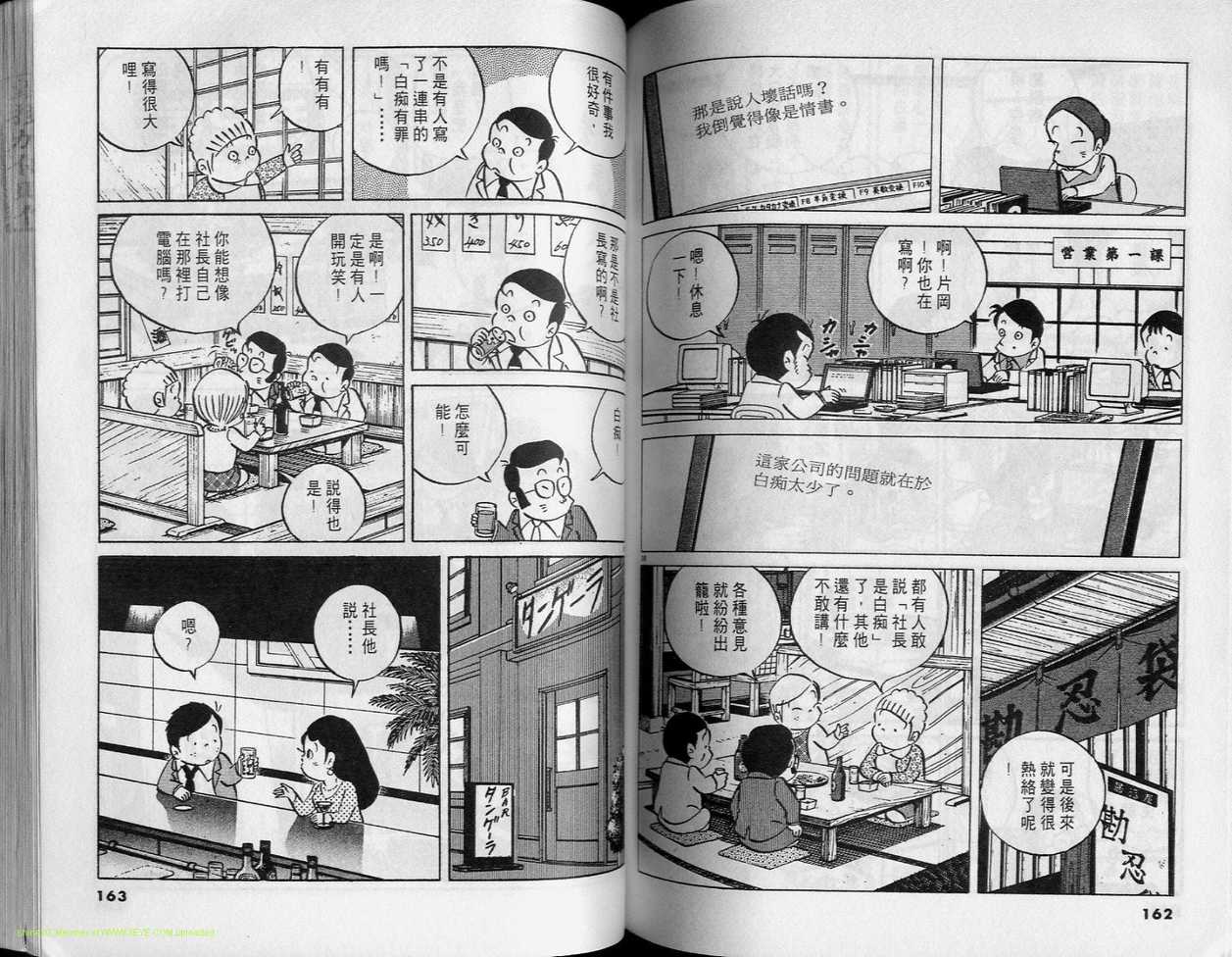 《小职员周记》漫画 31卷