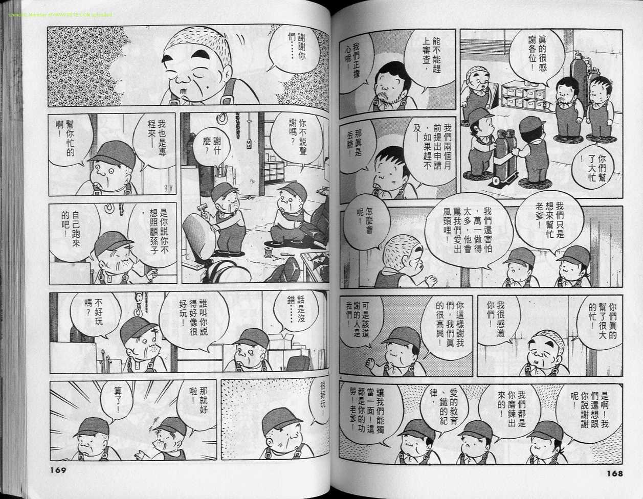 《小职员周记》漫画 31卷