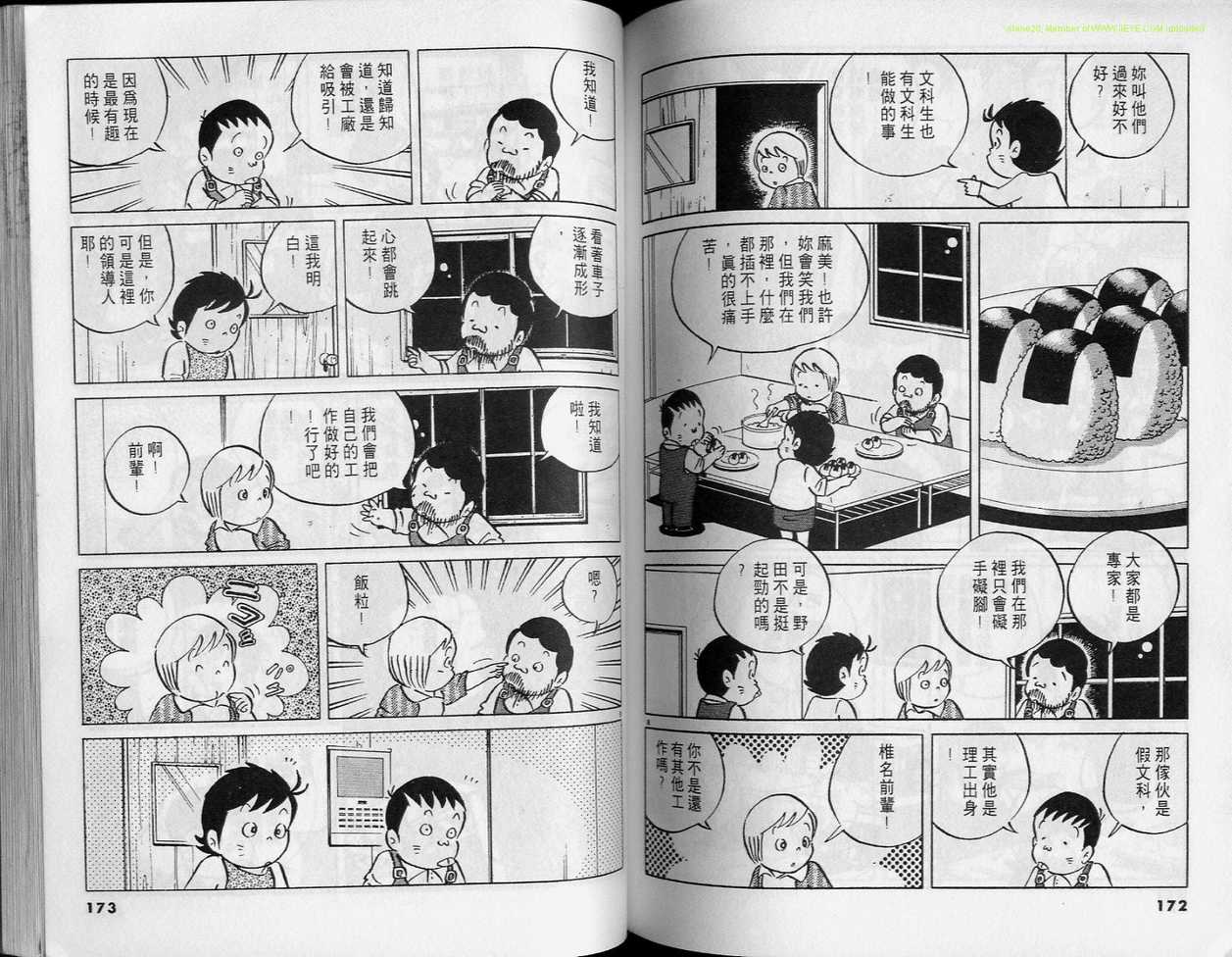 《小职员周记》漫画 31卷