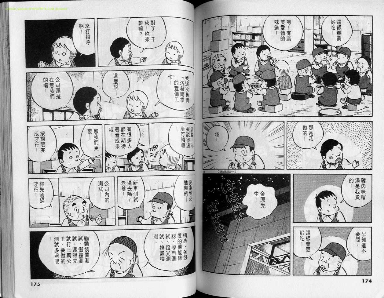 《小职员周记》漫画 31卷