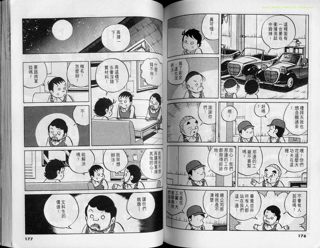 《小职员周记》漫画 31卷