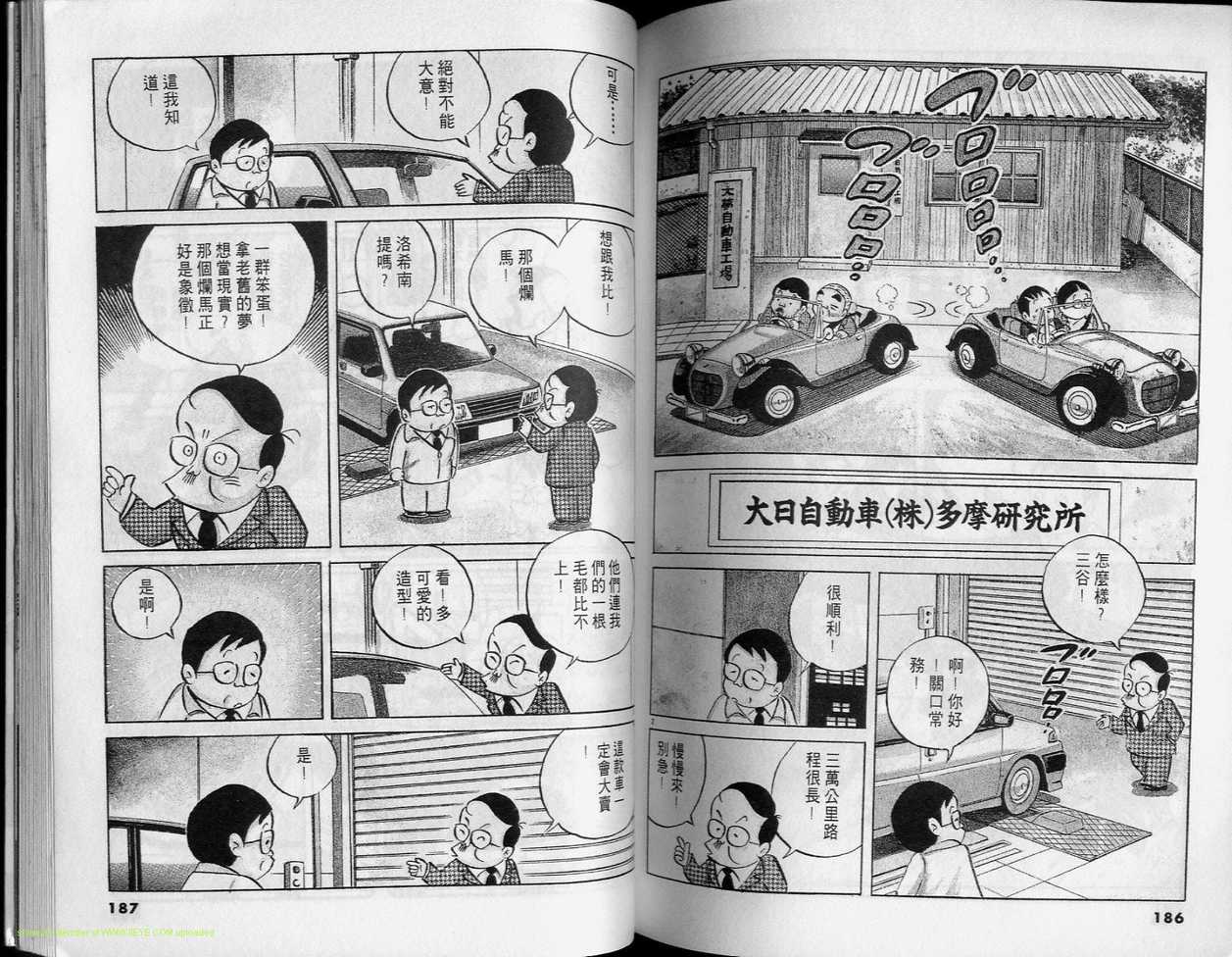 《小职员周记》漫画 31卷